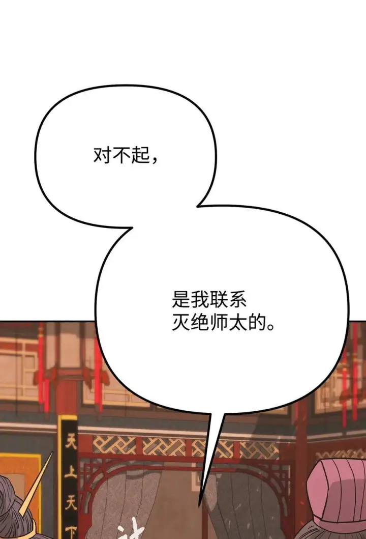 漫画《不死王的轮回》169 剧毒与内乱第26张图