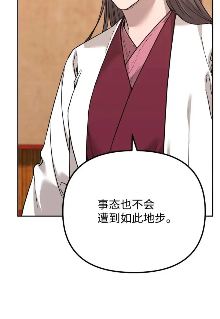 漫画《不死王的轮回》169 剧毒与内乱第35张图