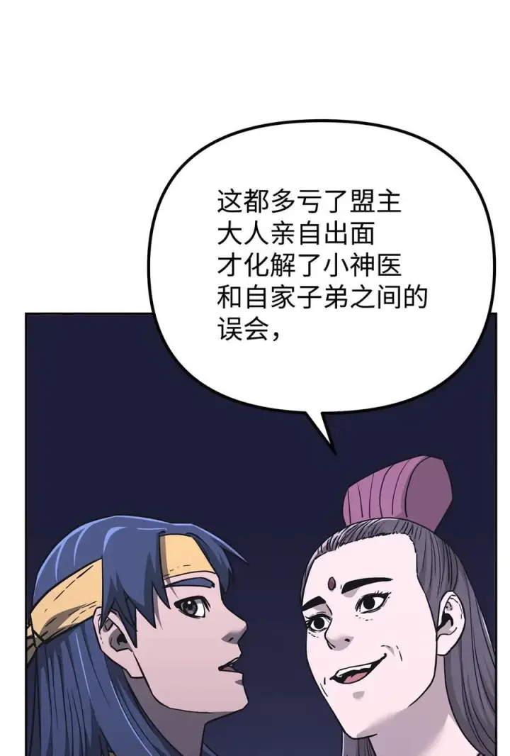 漫画《不死王的轮回》169 剧毒与内乱第39张图
