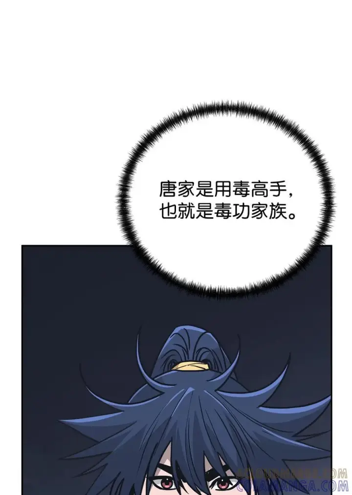 漫画《不死王的轮回》169 剧毒与内乱第4张图