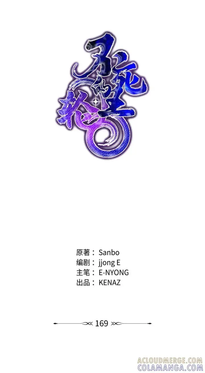 漫画《不死王的轮回》169 剧毒与内乱第67张图