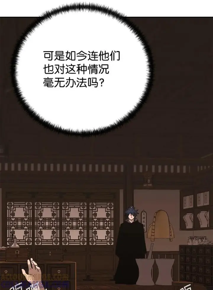 漫画《不死王的轮回》169 剧毒与内乱第7张图