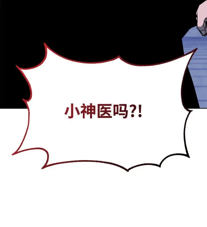 漫画《不死王的轮回》170 真小神医第103张图