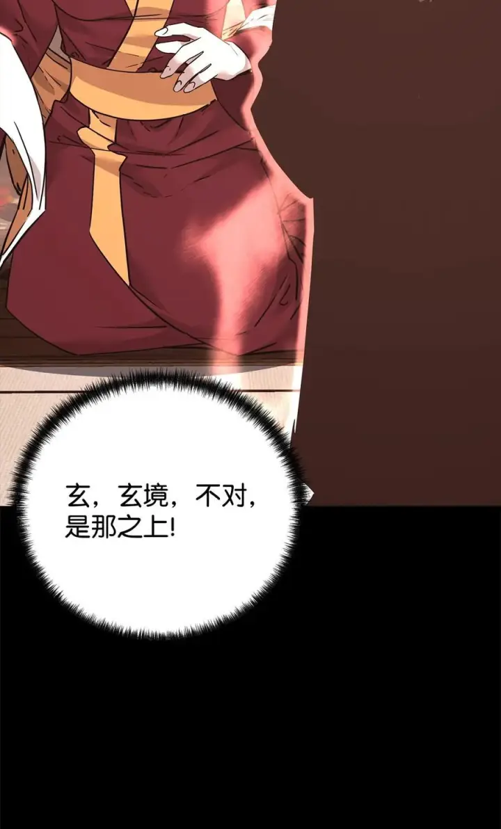 漫画《不死王的轮回》170 真小神医第82张图