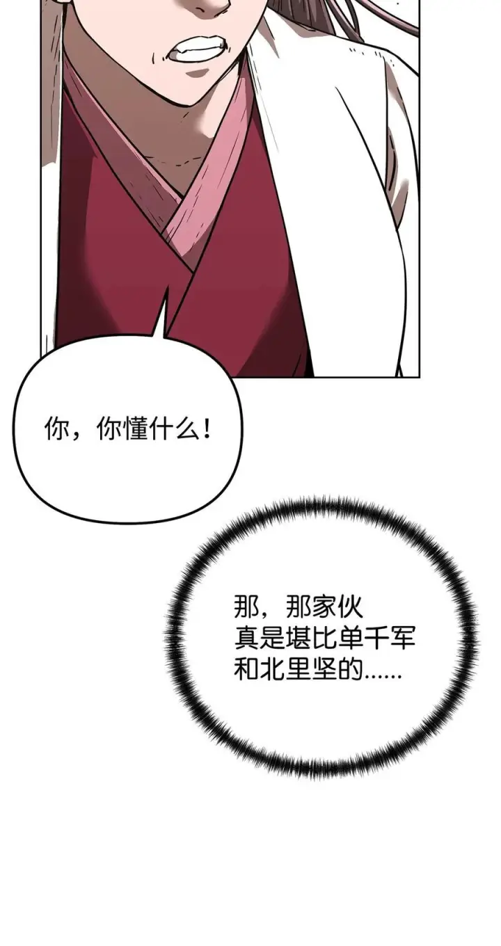 漫画《不死王的轮回》171 美杜莎系第104张图
