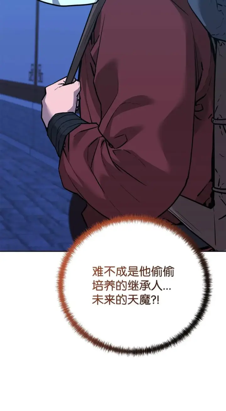漫画《不死王的轮回》173 魔教继承人第38张图