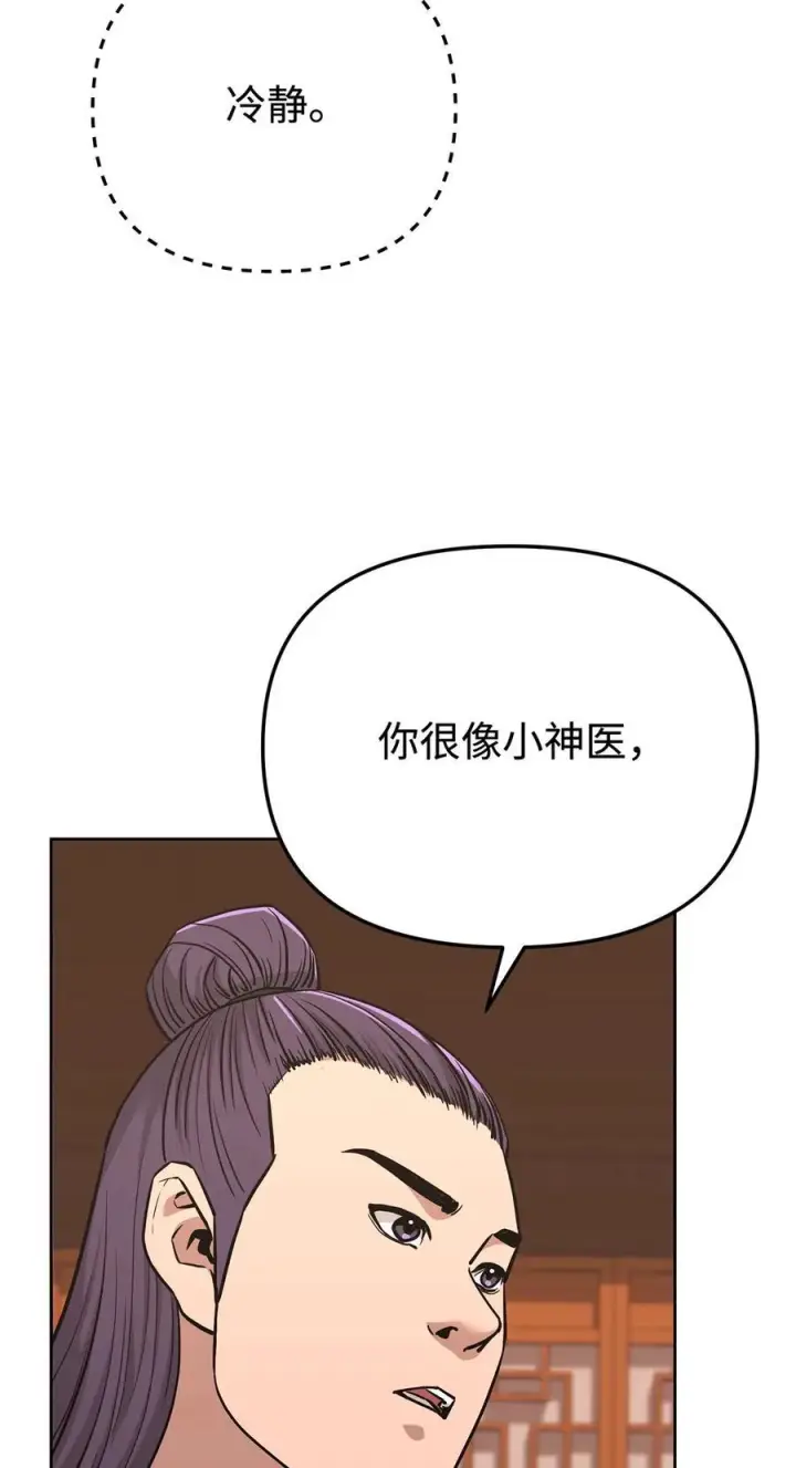 漫画《不死王的轮回》173 魔教继承人第86张图