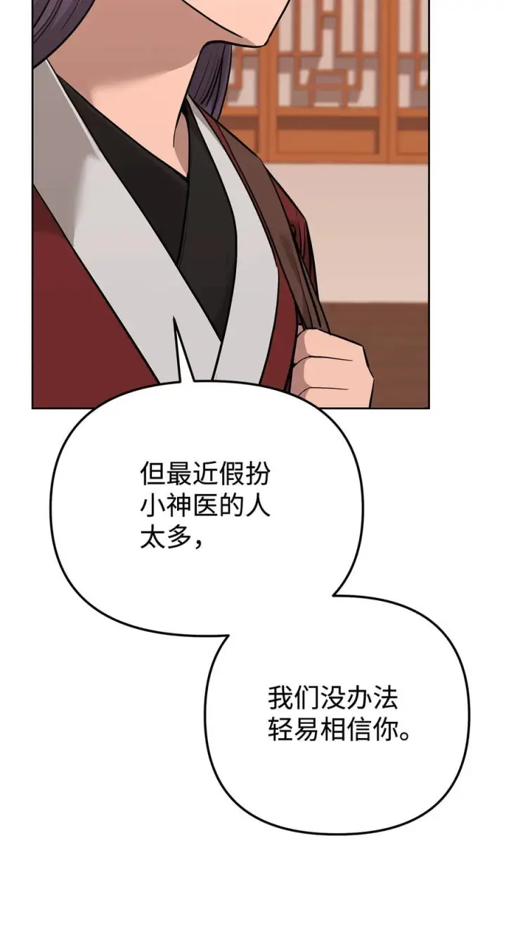 漫画《不死王的轮回》173 魔教继承人第87张图