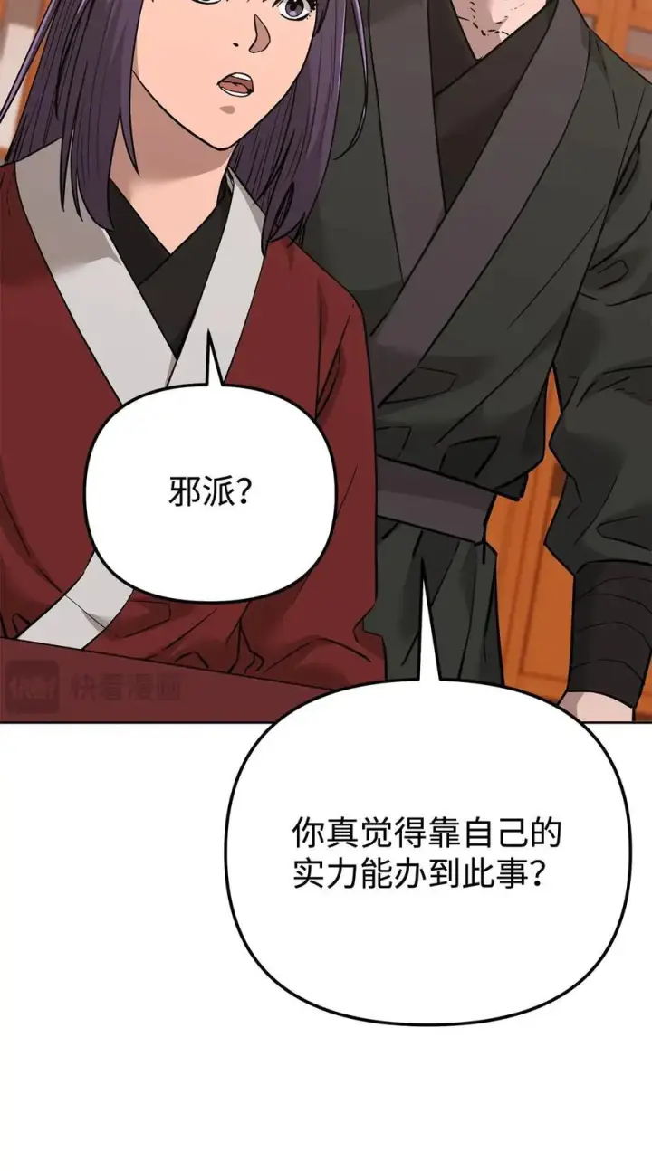 漫画《不死王的轮回》174 假死第32张图