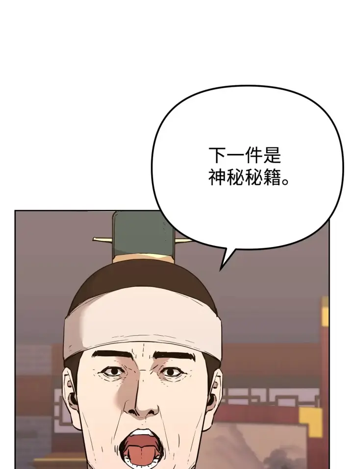 漫画《不死王的轮回》175 拍卖品第24张图