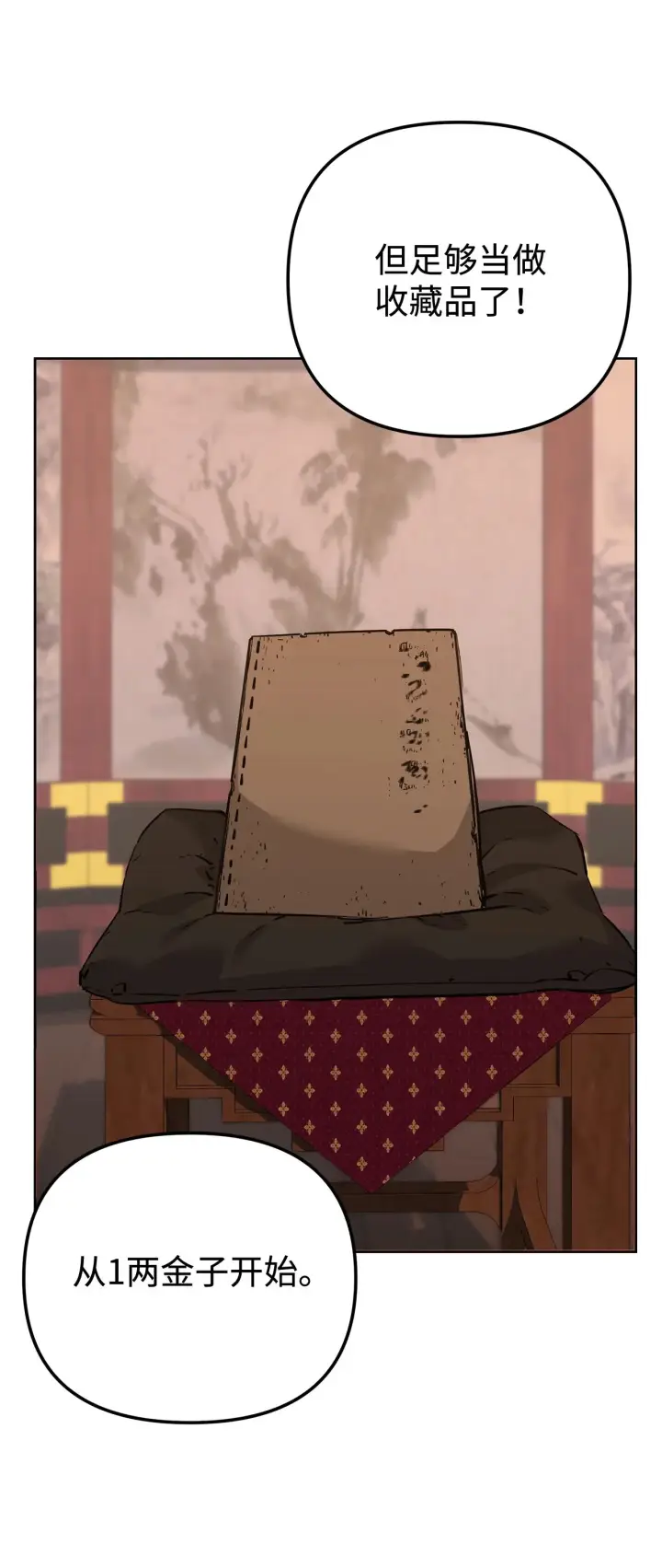 漫画《不死王的轮回》175 拍卖品第26张图