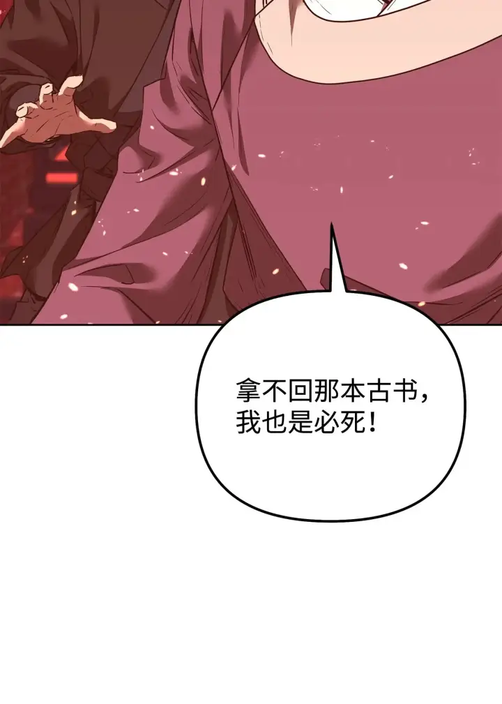 漫画《不死王的轮回》175 拍卖品第76张图