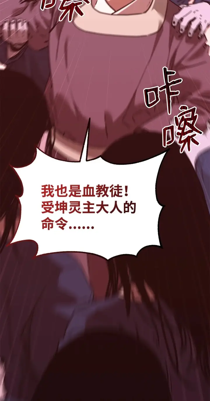 漫画《不死王的轮回》175 拍卖品第78张图