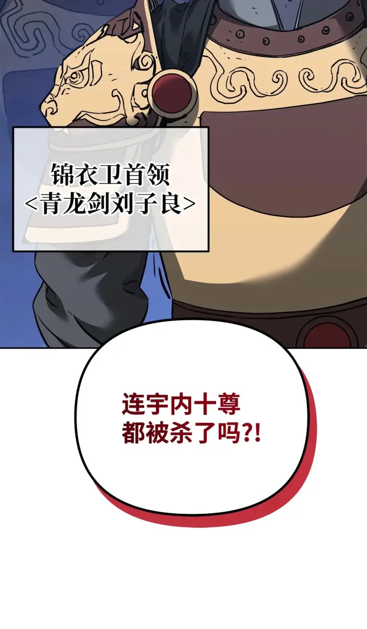 漫画《不死王的轮回》178 意外的强敌第114张图