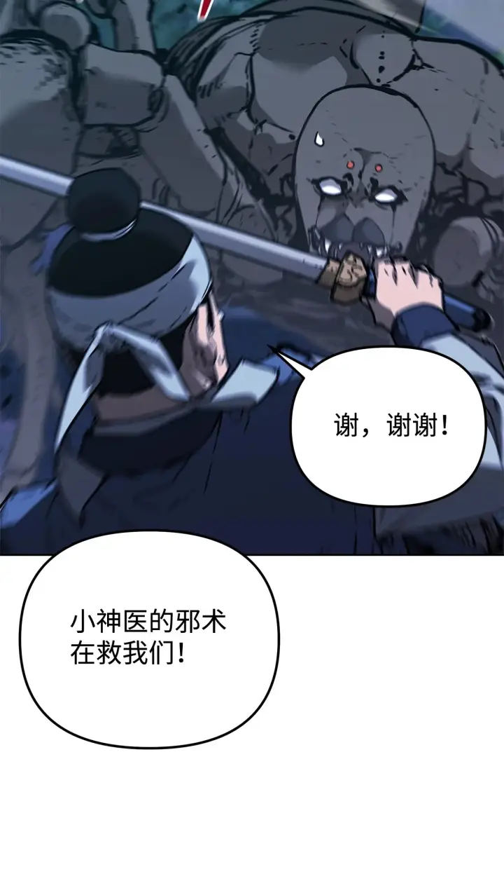 漫画《不死王的轮回》178 意外的强敌第62张图