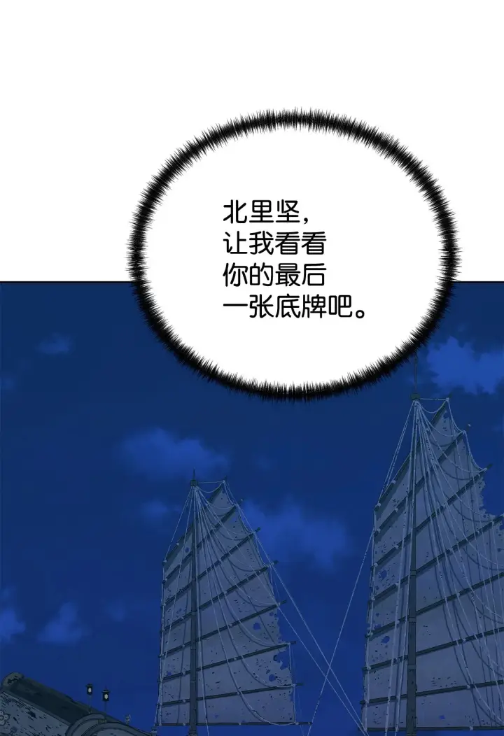 漫画《不死王的轮回》176 最后一张牌第53张图