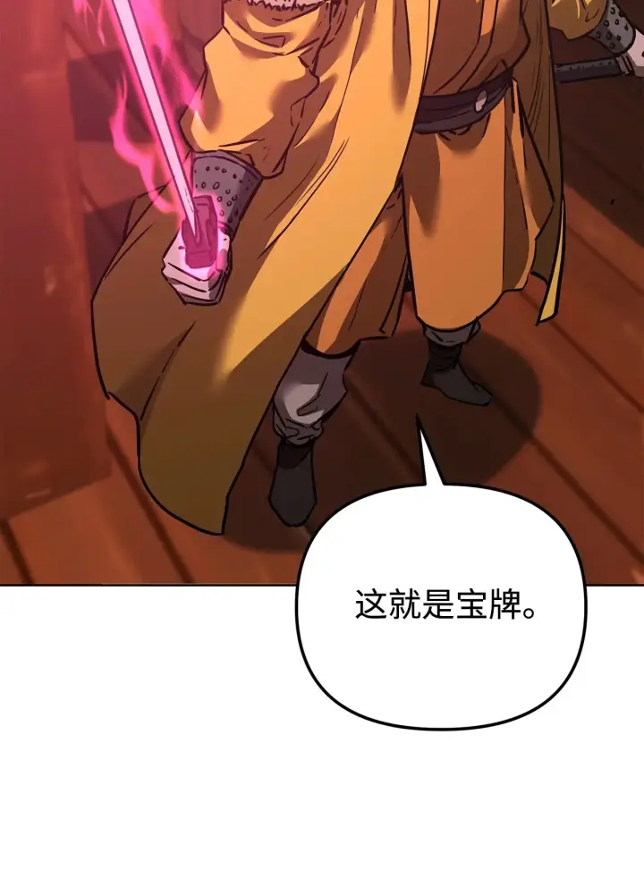 漫画《不死王的轮回》176 最后一张牌第72张图