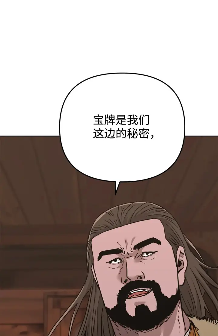 漫画《不死王的轮回》176 最后一张牌第87张图