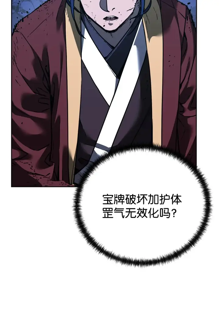 漫画《不死王的轮回》179 深不可测的老爷子第25张图