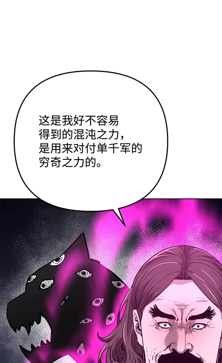 漫画《不死王的轮回》179 深不可测的老爷子第29张图