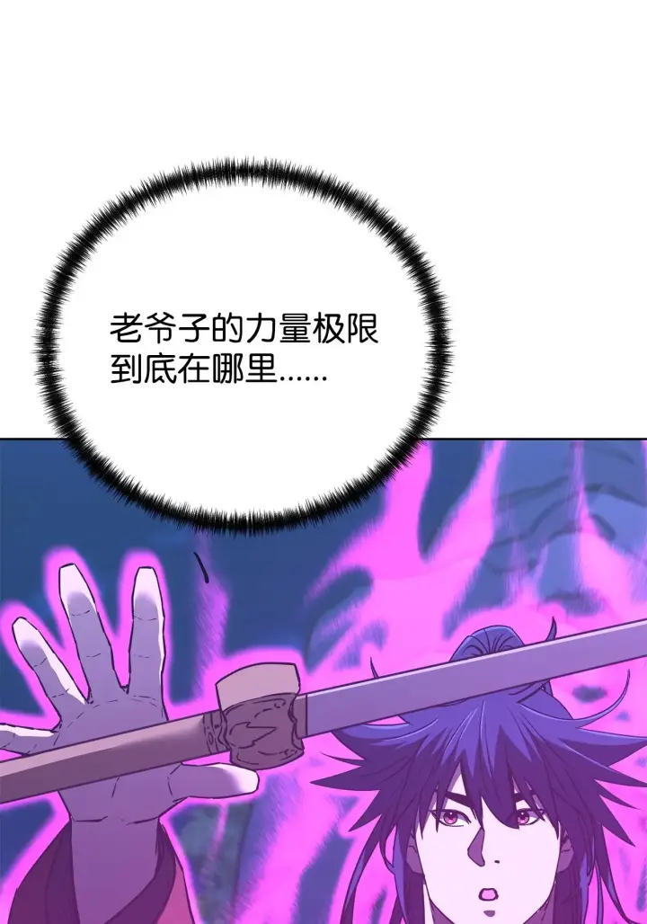 漫画《不死王的轮回》179 深不可测的老爷子第61张图