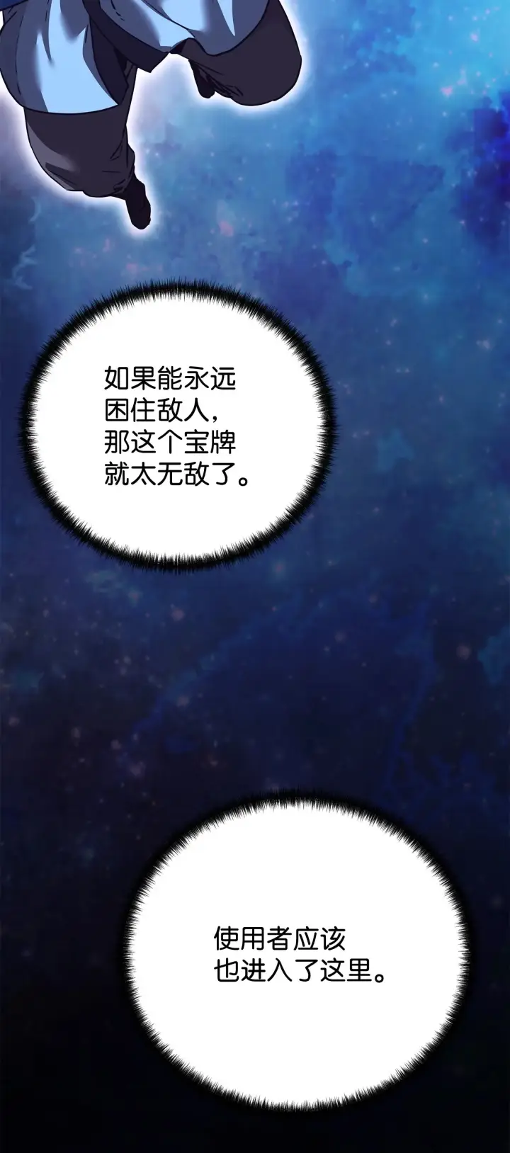 漫画《不死王的轮回》180 最坏的选项第23张图