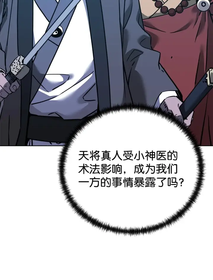 漫画《不死王的轮回》181 敌人的反击第55张图