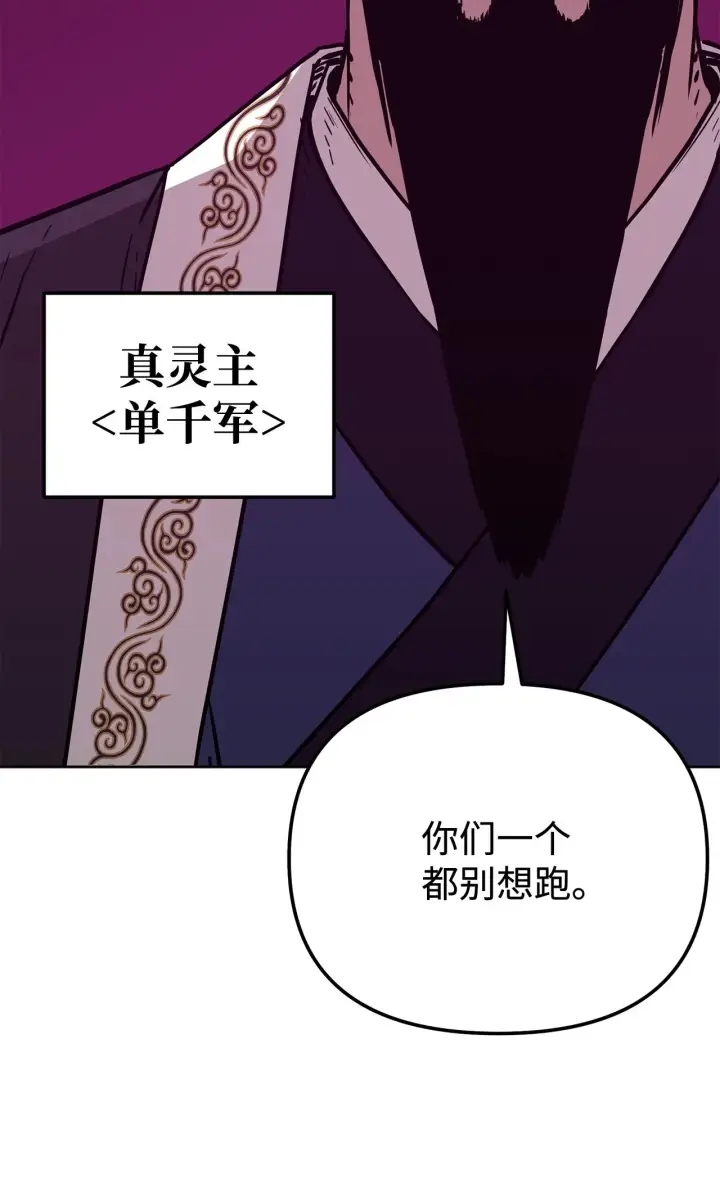 漫画《不死王的轮回》181 敌人的反击第72张图