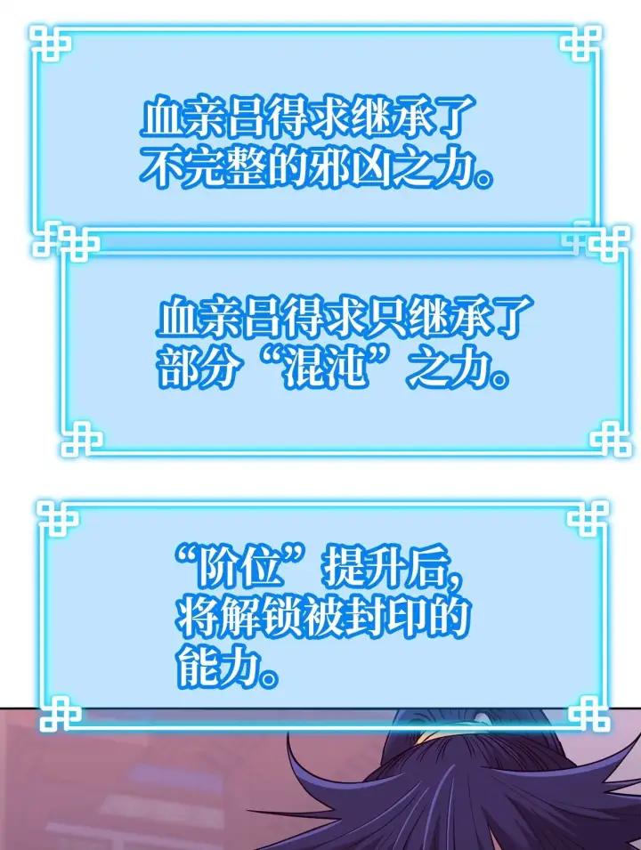 漫画《不死王的轮回》183 声东击西第46张图