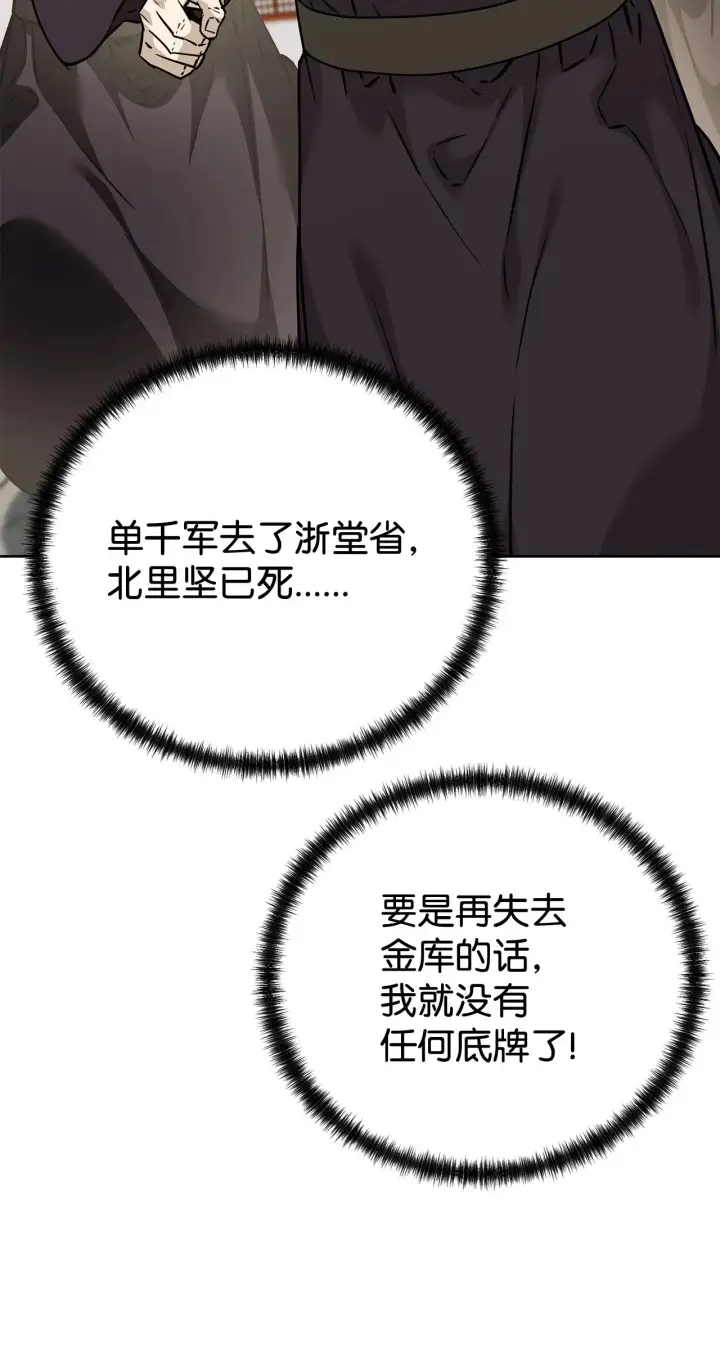 漫画《不死王的轮回》183 声东击西第74张图