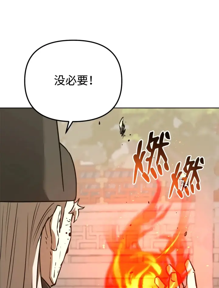 漫画《不死王的轮回》183 声东击西第83张图