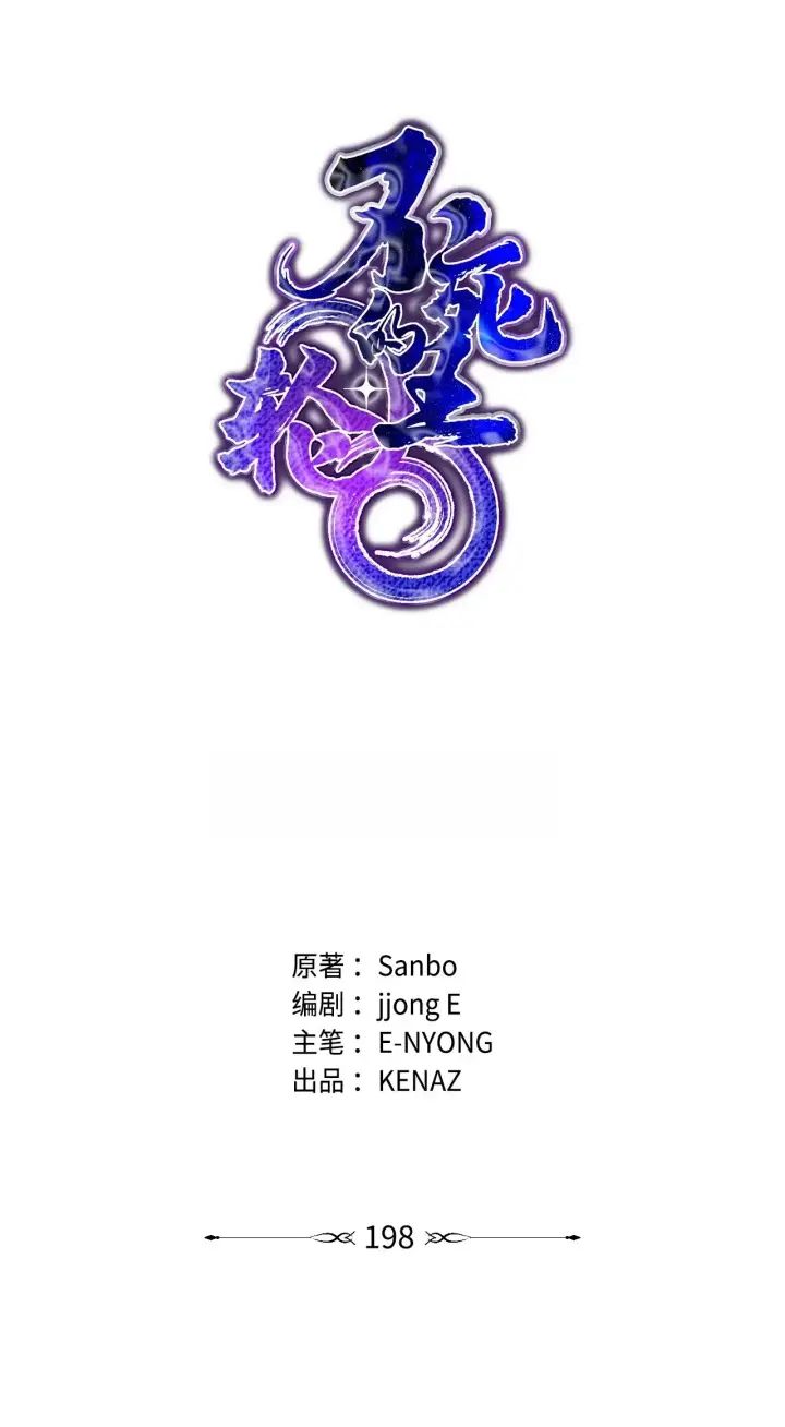 《不死王的轮回》198 昆仑岛图187