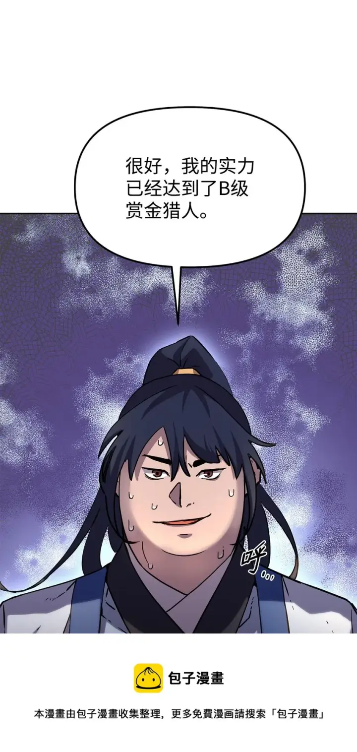 漫画《不死王的轮回》07 实力大增第5张图