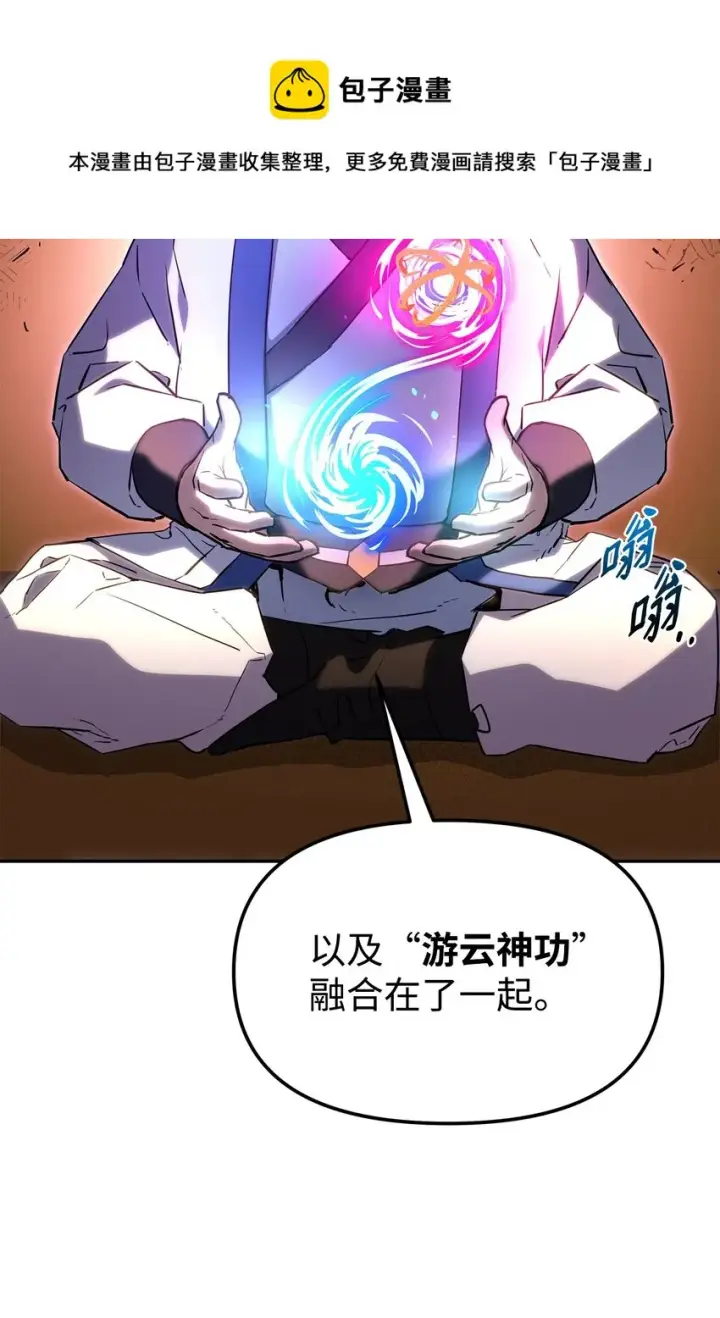 漫画《不死王的轮回》07 实力大增第9张图