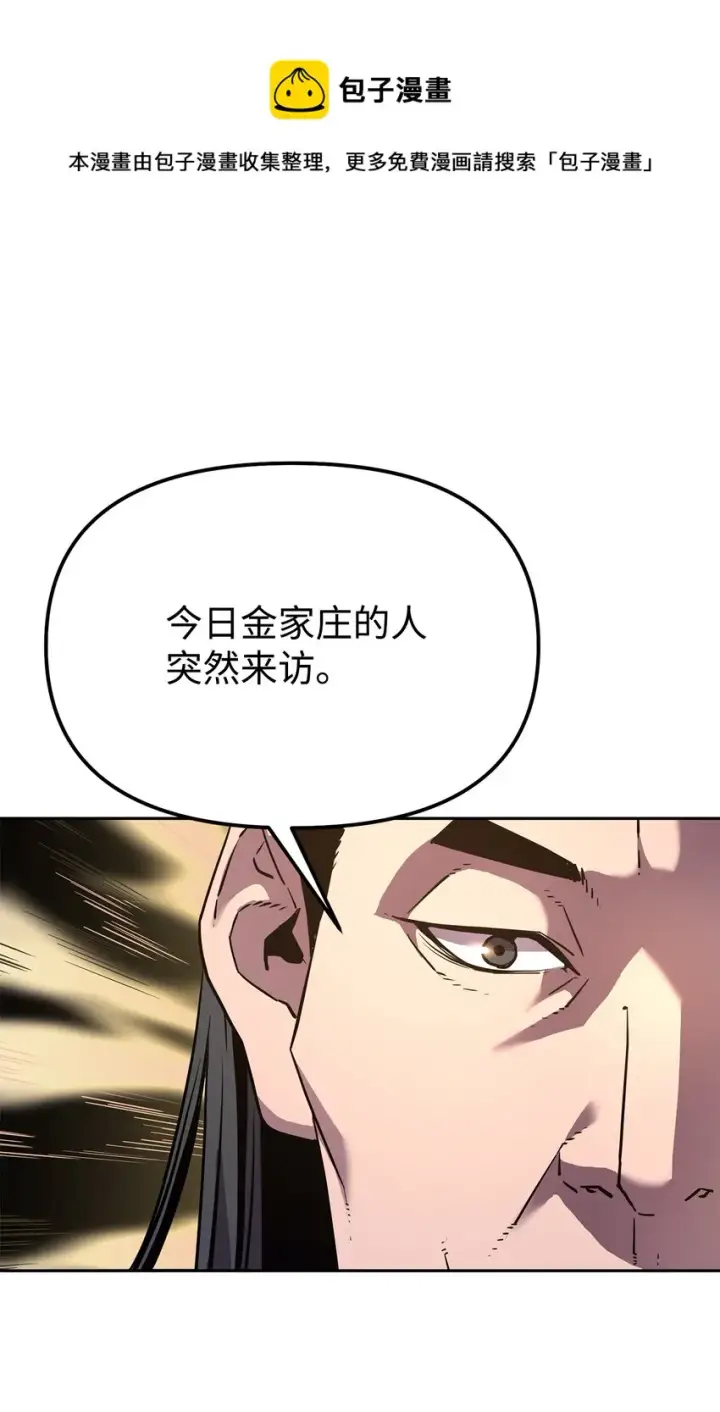 漫画《不死王的轮回》8 悔婚第21张图
