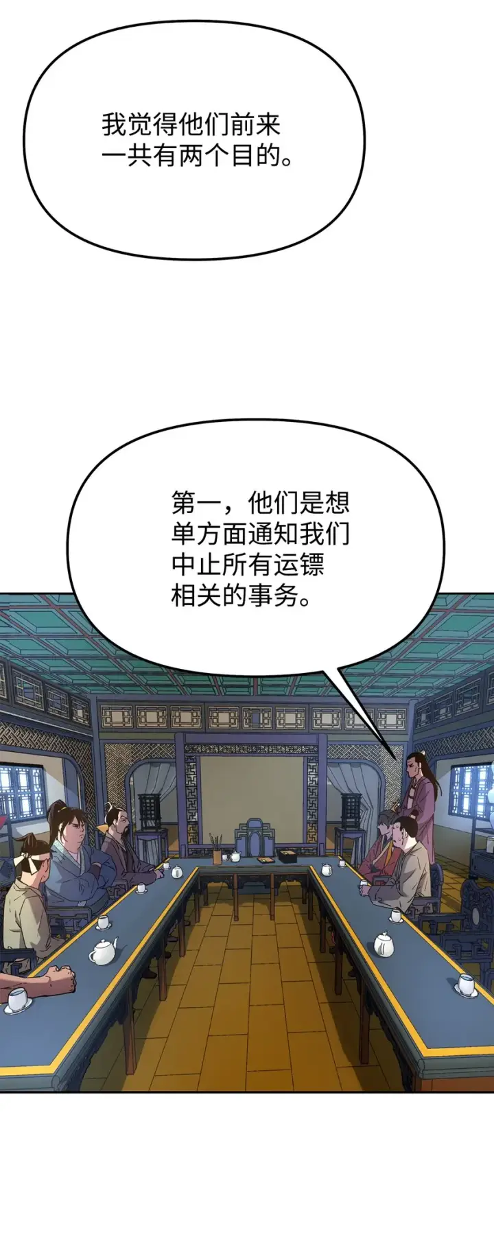 漫画《不死王的轮回》8 悔婚第23张图