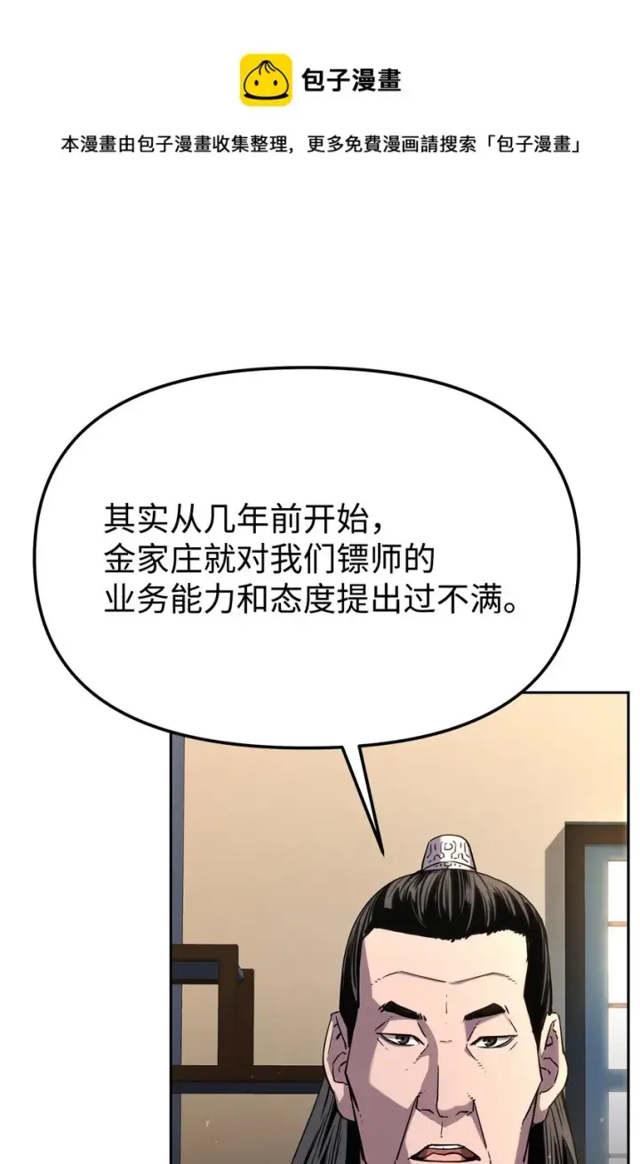 漫画《不死王的轮回》8 悔婚第25张图