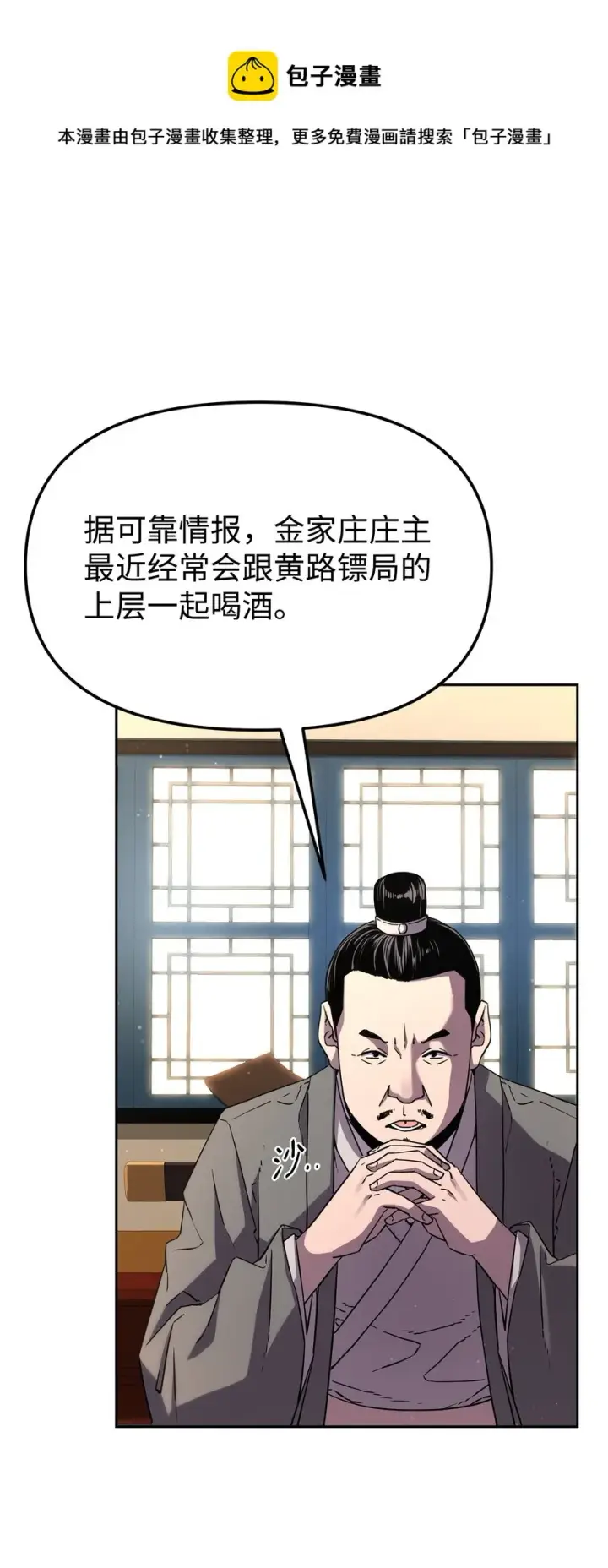 漫画《不死王的轮回》8 悔婚第29张图