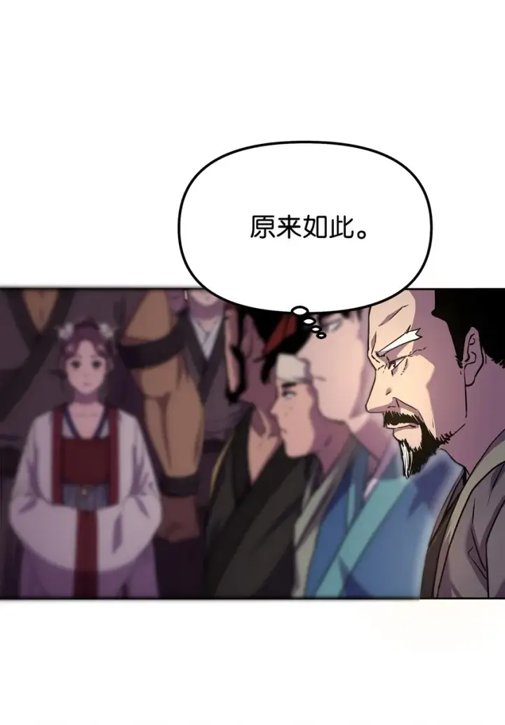 漫画《不死王的轮回》8 悔婚第55张图