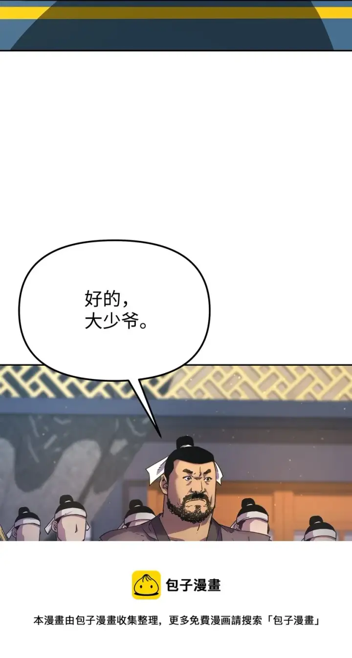 漫画《不死王的轮回》8 悔婚第61张图