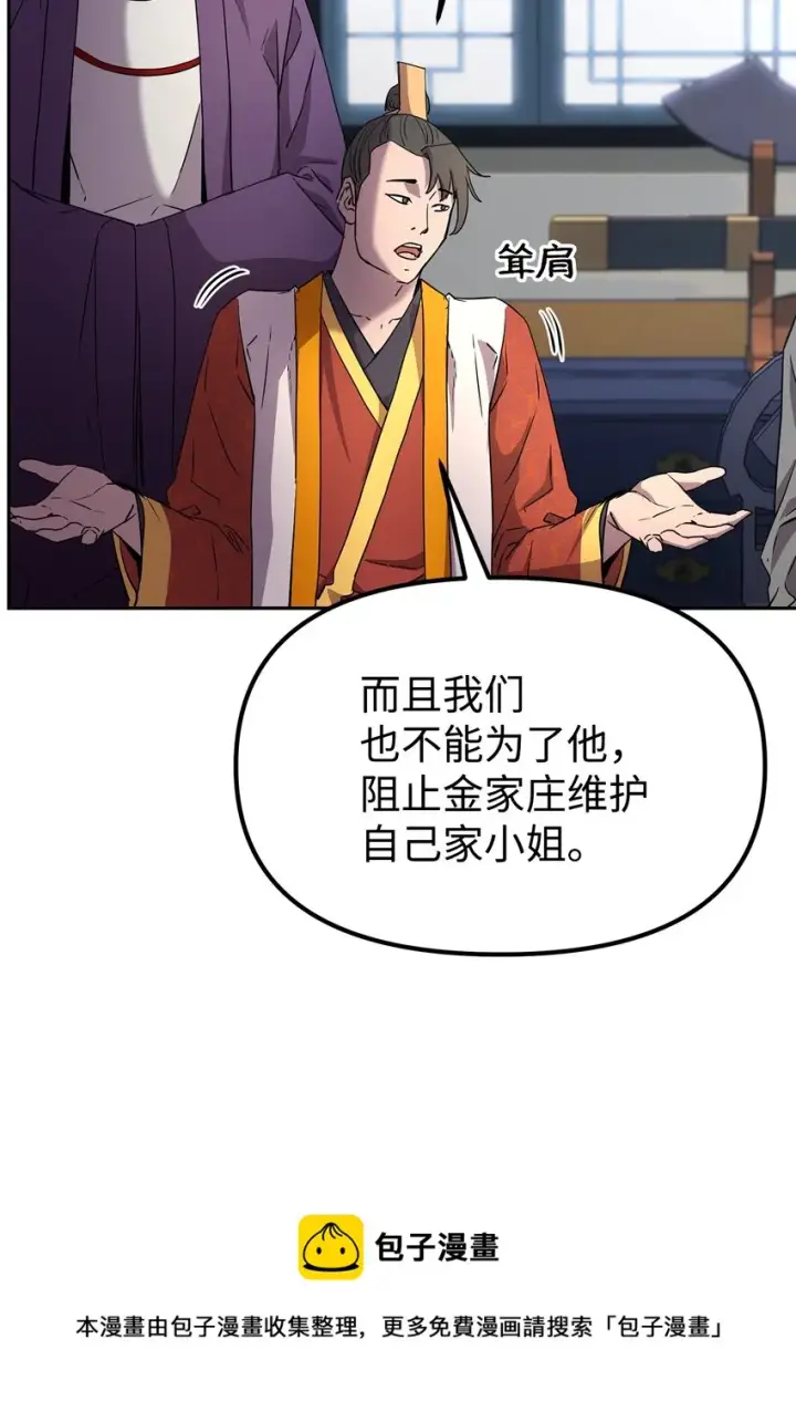 漫画《不死王的轮回》9 比武第53张图