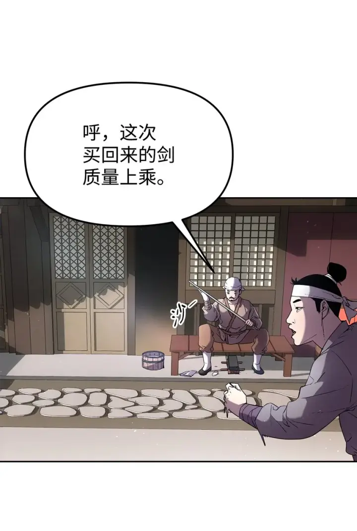 漫画《不死王的轮回》10 外功第2张图