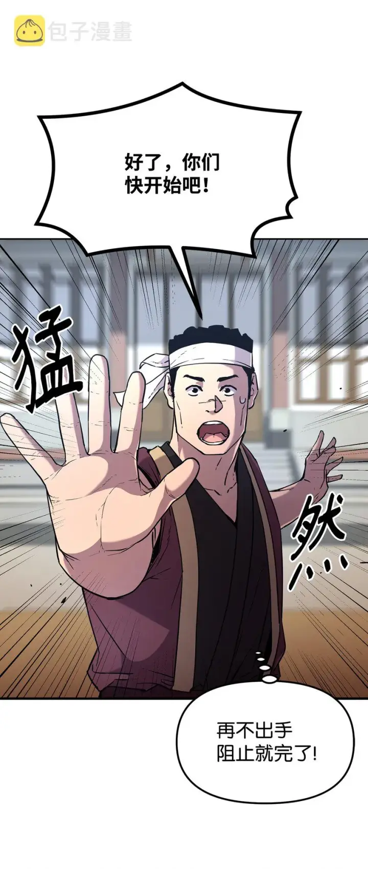 漫画《不死王的轮回》10 外功第40张图