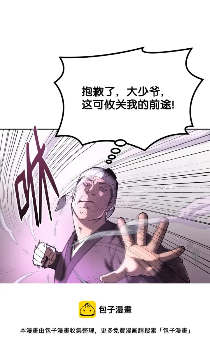 漫画《不死王的轮回》10 外功第45张图