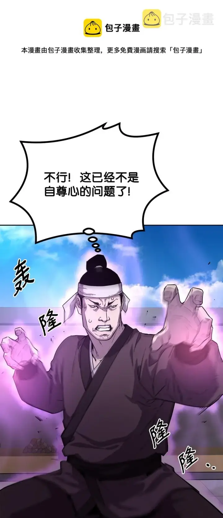 漫画《不死王的轮回》10 外功第53张图