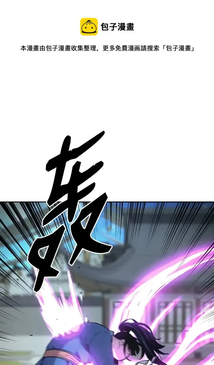 漫画《不死王的轮回》10 外功第61张图