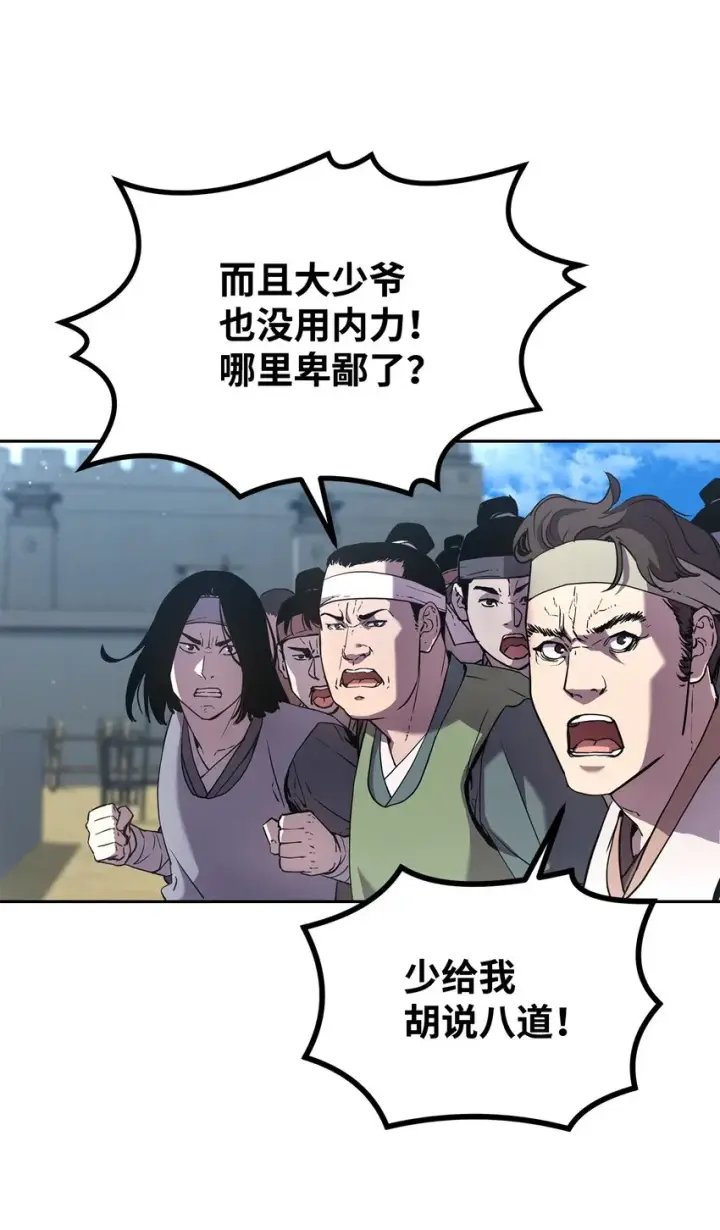 漫画《不死王的轮回》10 外功第74张图