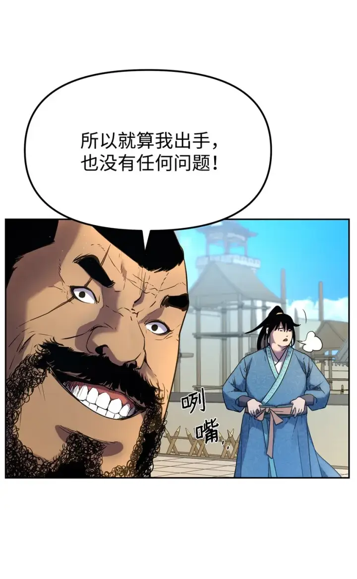漫画《不死王的轮回》10 外功第84张图