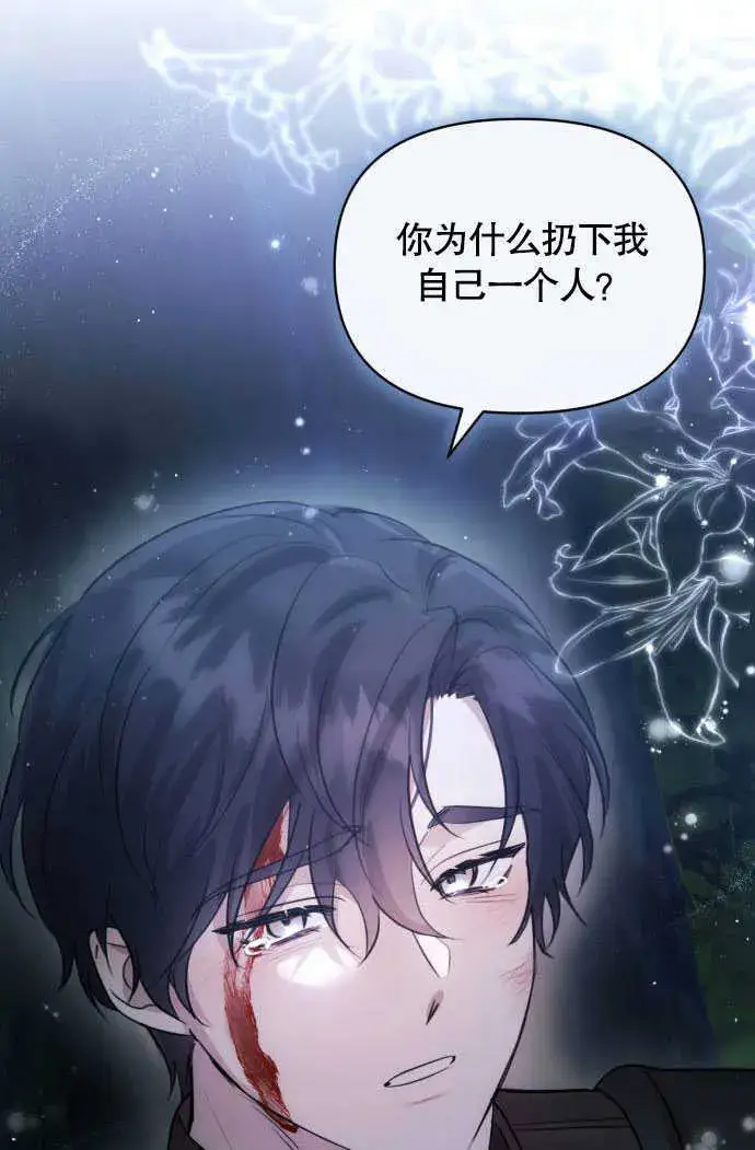 漫画《不要随便亲近我》第01话第110张图