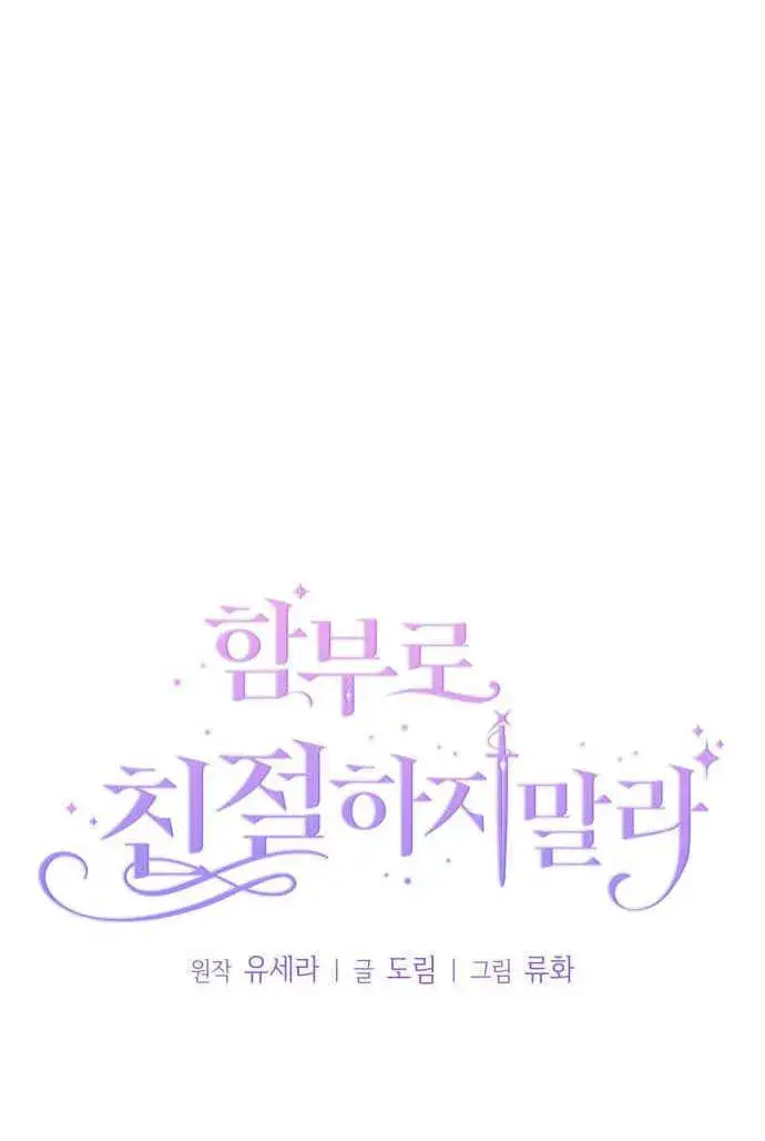 漫画《不要随便亲近我》第01话第23张图